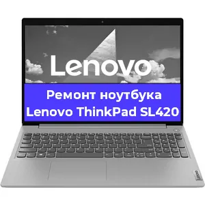 Замена жесткого диска на ноутбуке Lenovo ThinkPad SL420 в Красноярске